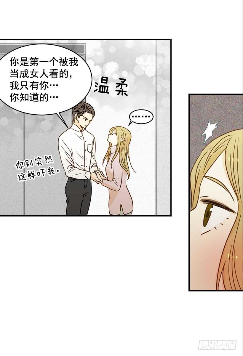 《翟男的女人》54.楠夕加油 第14页