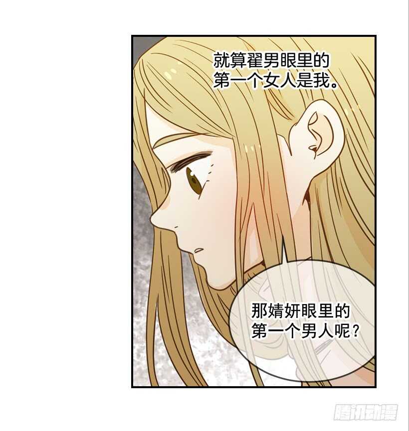 《翟男的女人》54.楠夕加油 第16页