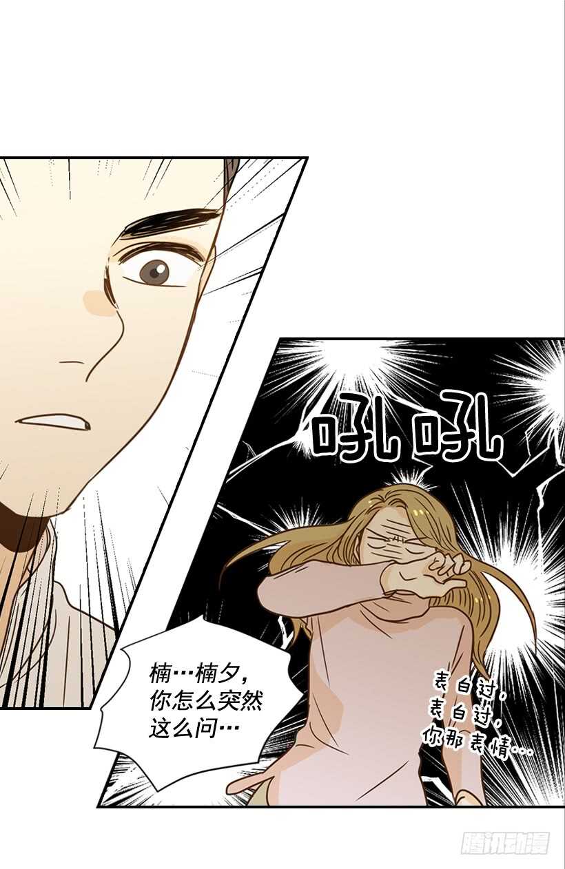《翟男的女人》54.楠夕加油 第19页
