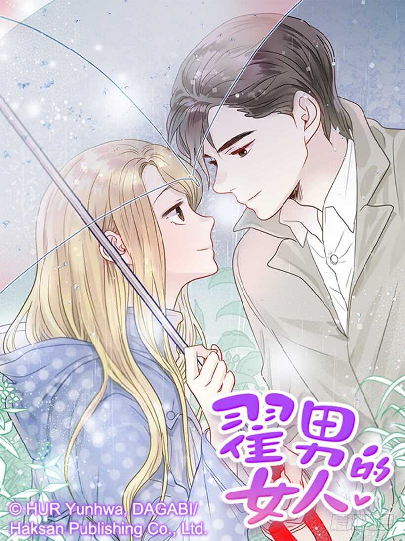 《翟男的女人》54.楠夕加油 第1页