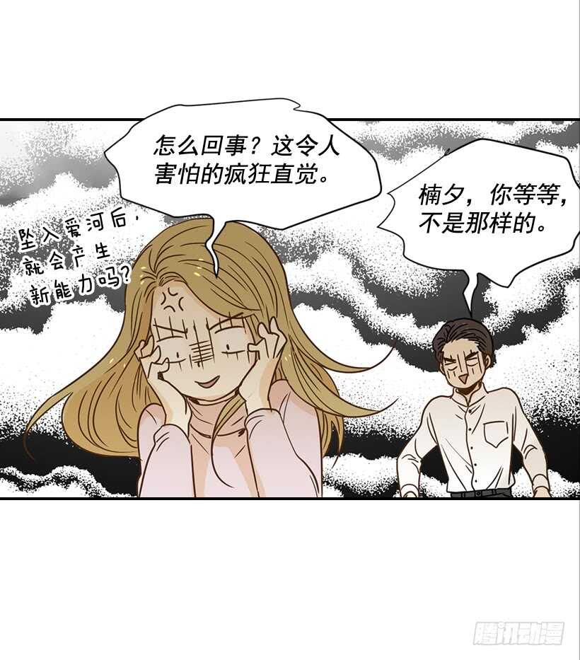 《翟男的女人》54.楠夕加油 第20页