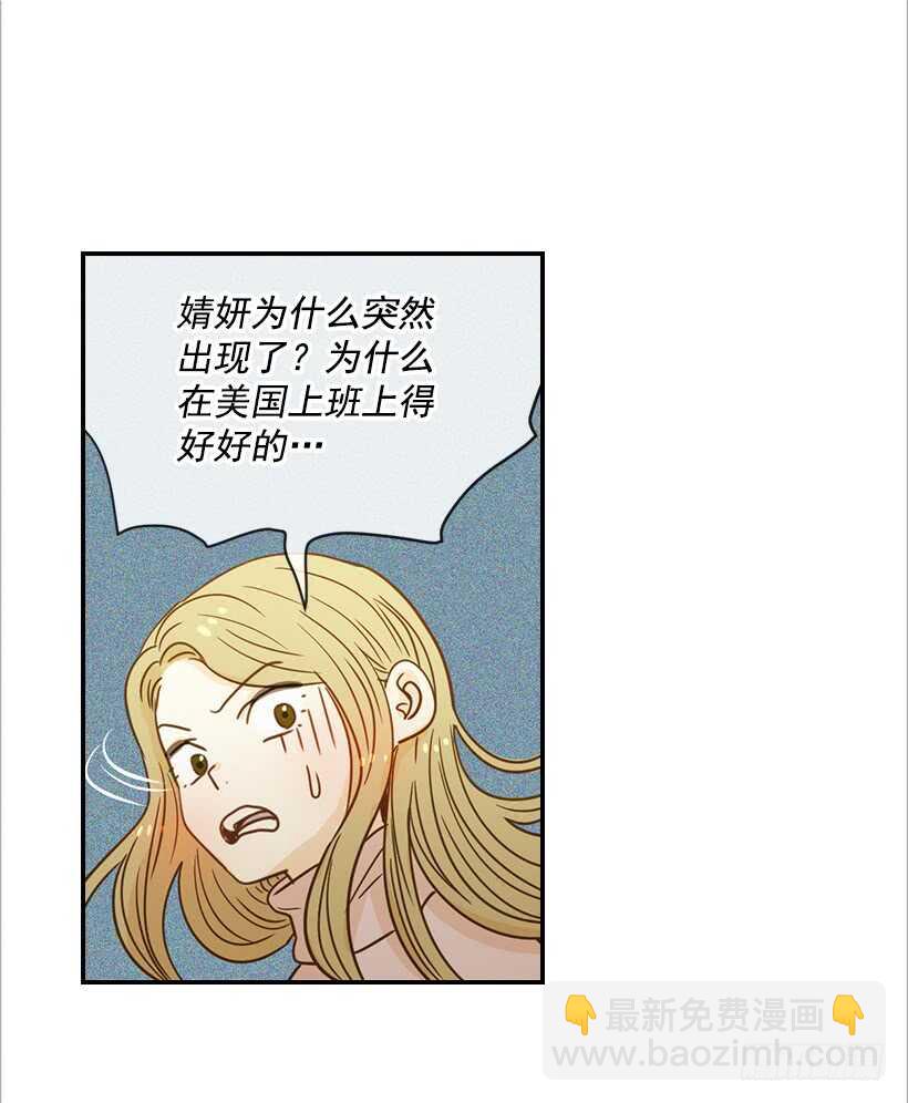 《翟男的女人》54.楠夕加油 第21页