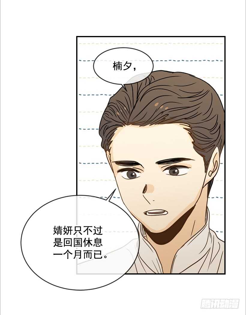 《翟男的女人》54.楠夕加油 第22页