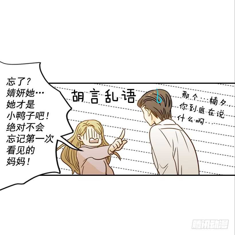 《翟男的女人》54.楠夕加油 第24页