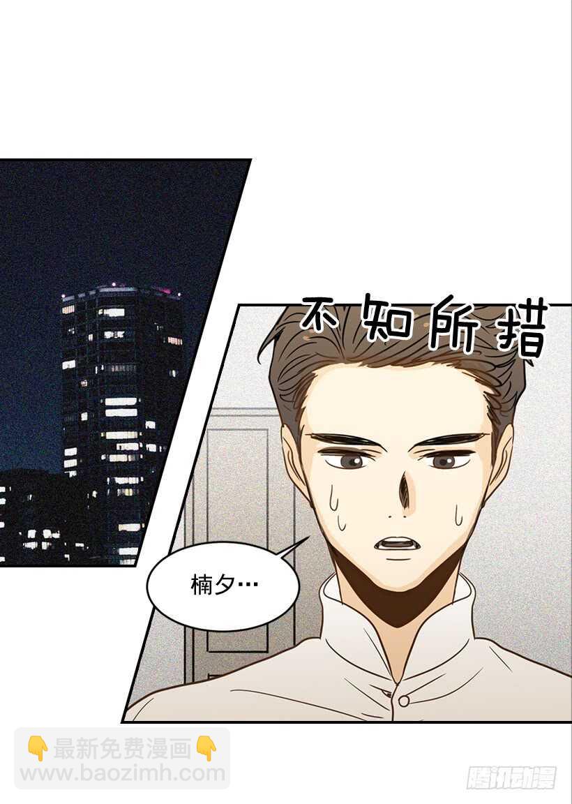 《翟男的女人》54.楠夕加油 第27页