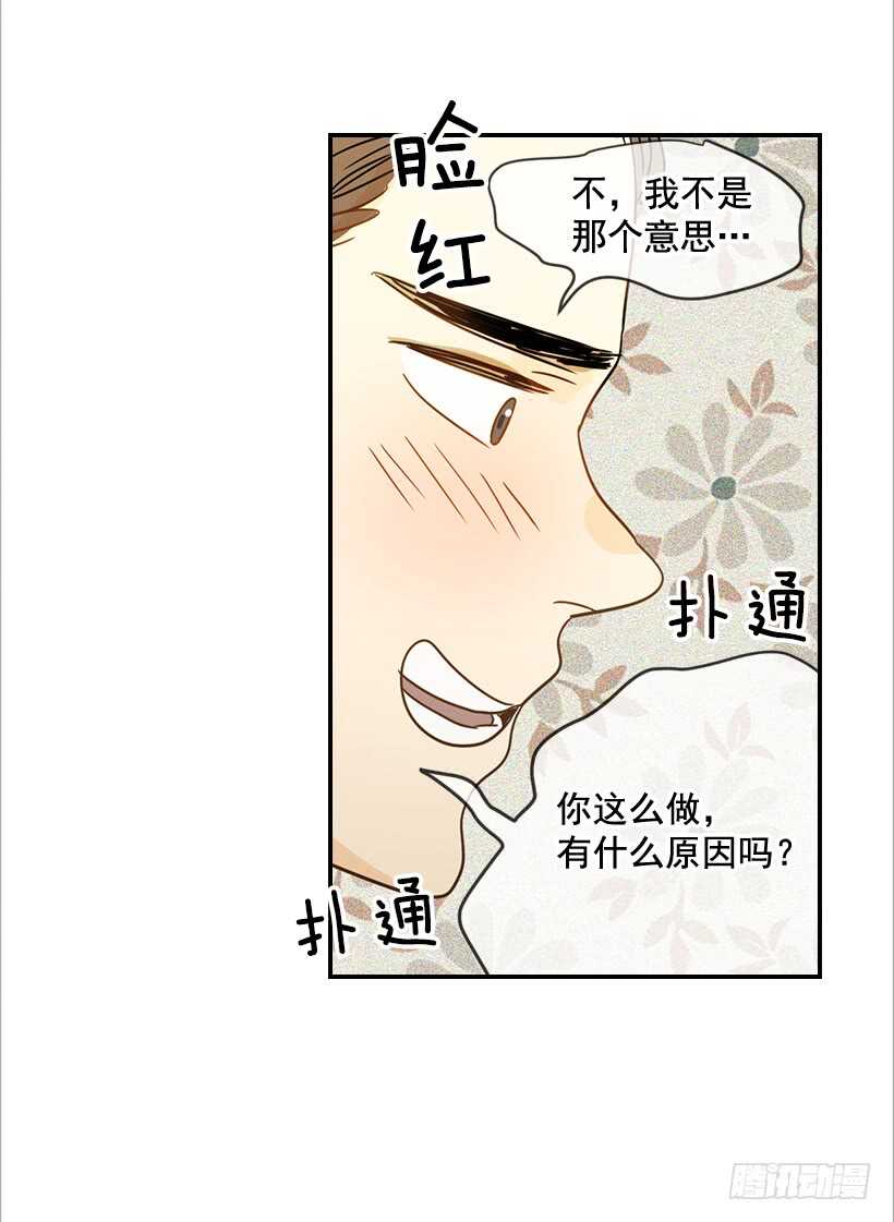 《翟男的女人》54.楠夕加油 第31页