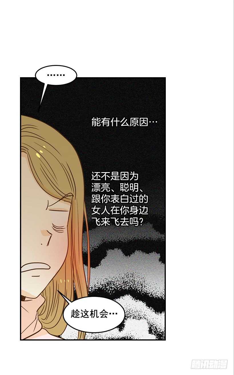 《翟男的女人》54.楠夕加油 第32页