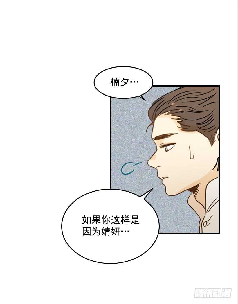 《翟男的女人》54.楠夕加油 第35页