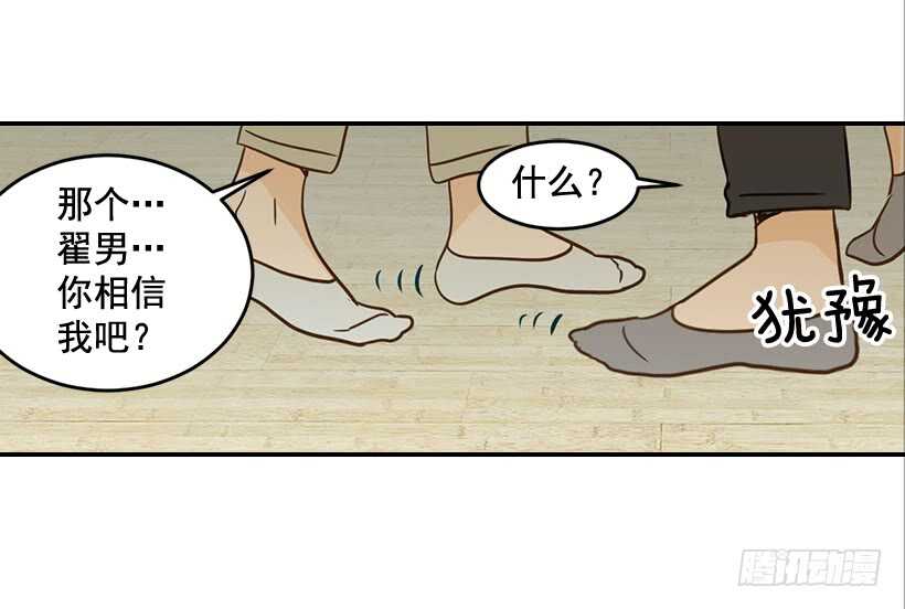 《翟男的女人》54.楠夕加油 第41页