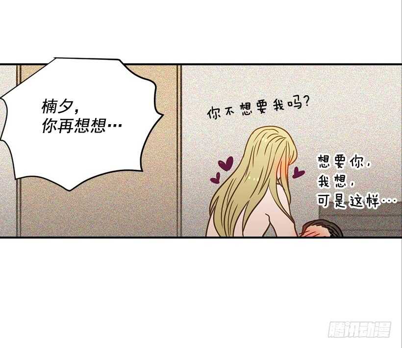 《翟男的女人》54.楠夕加油 第45页