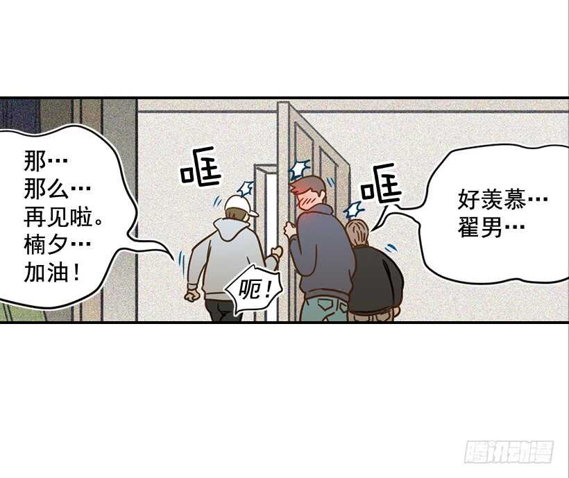 《翟男的女人》54.楠夕加油 第48页