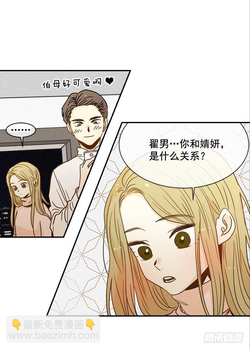 《翟男的女人》54.楠夕加油 第5页