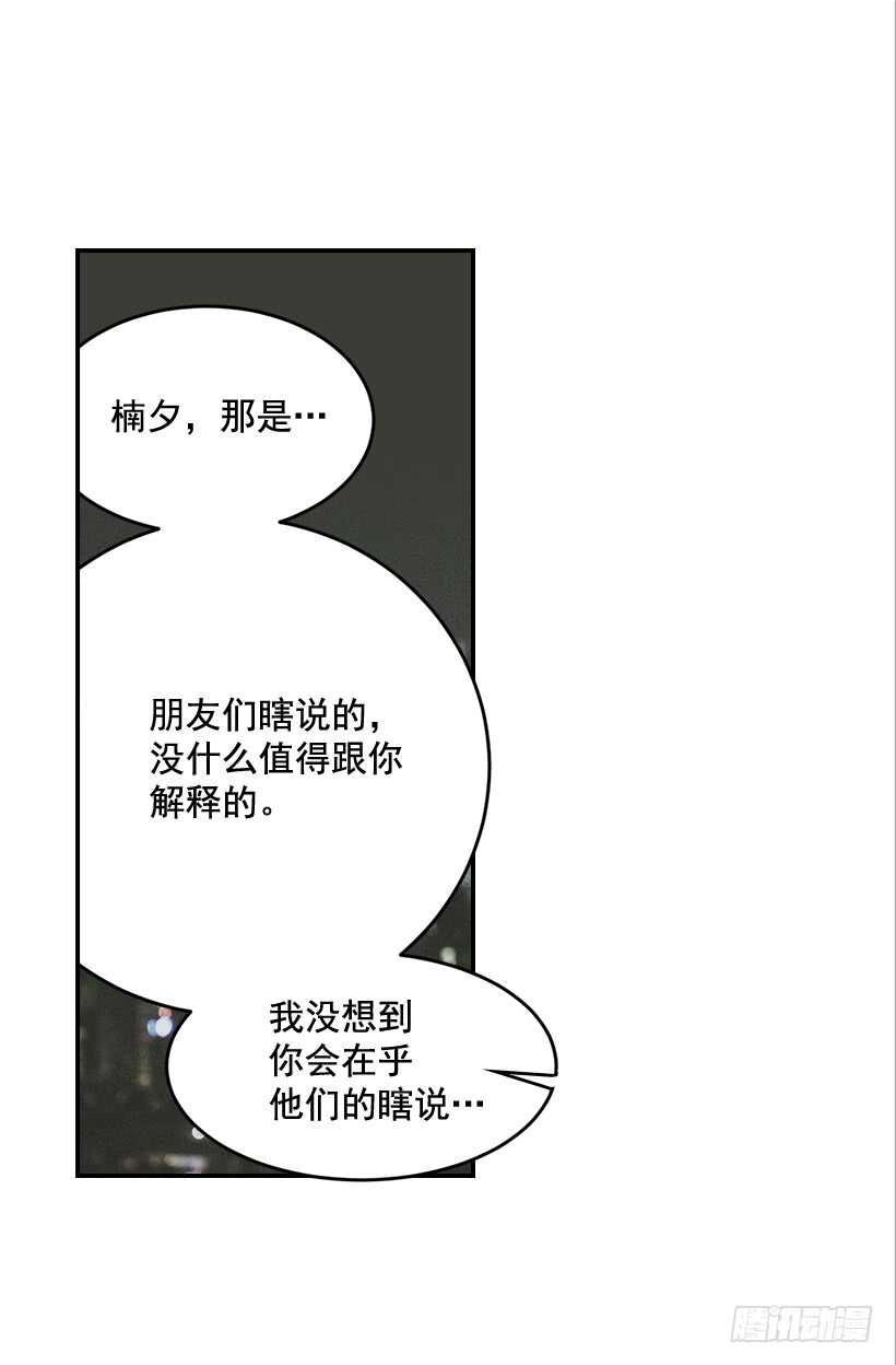 《翟男的女人》54.楠夕加油 第9页