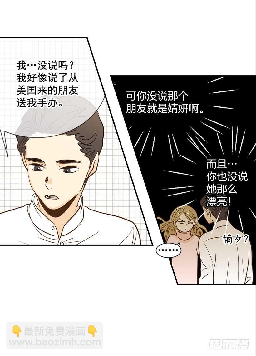 《翟男的女人》52.同学聚会 第20页