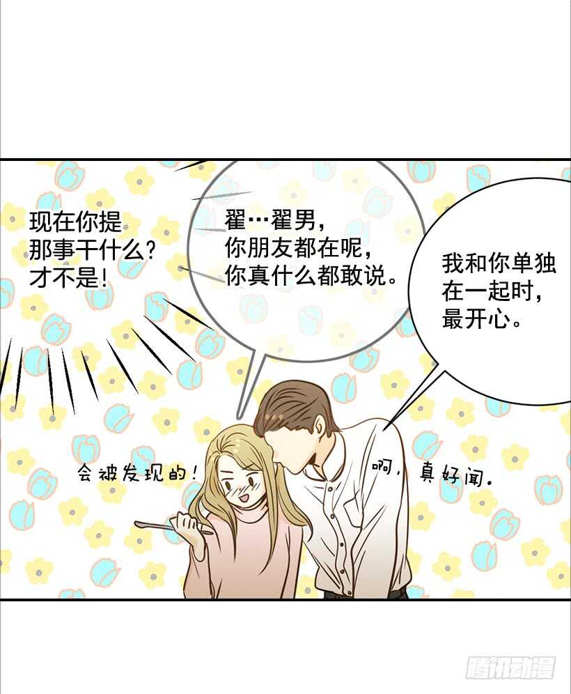 《翟男的女人》52.同学聚会 第25页