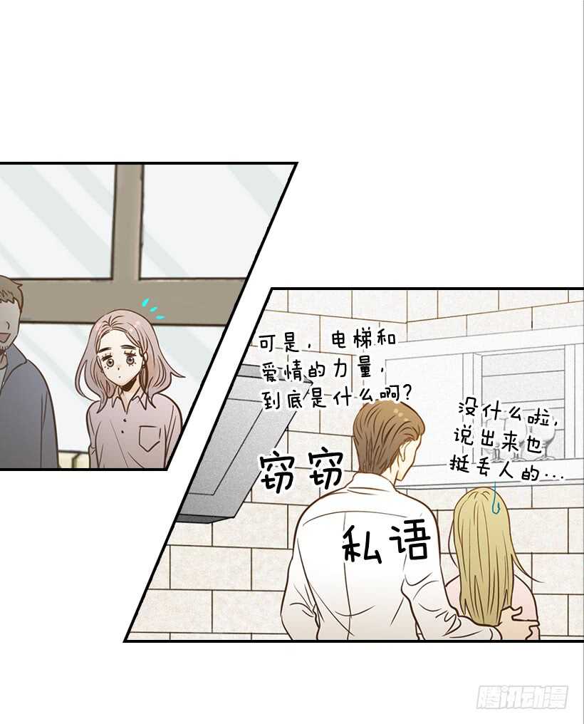 《翟男的女人》52.同学聚会 第29页