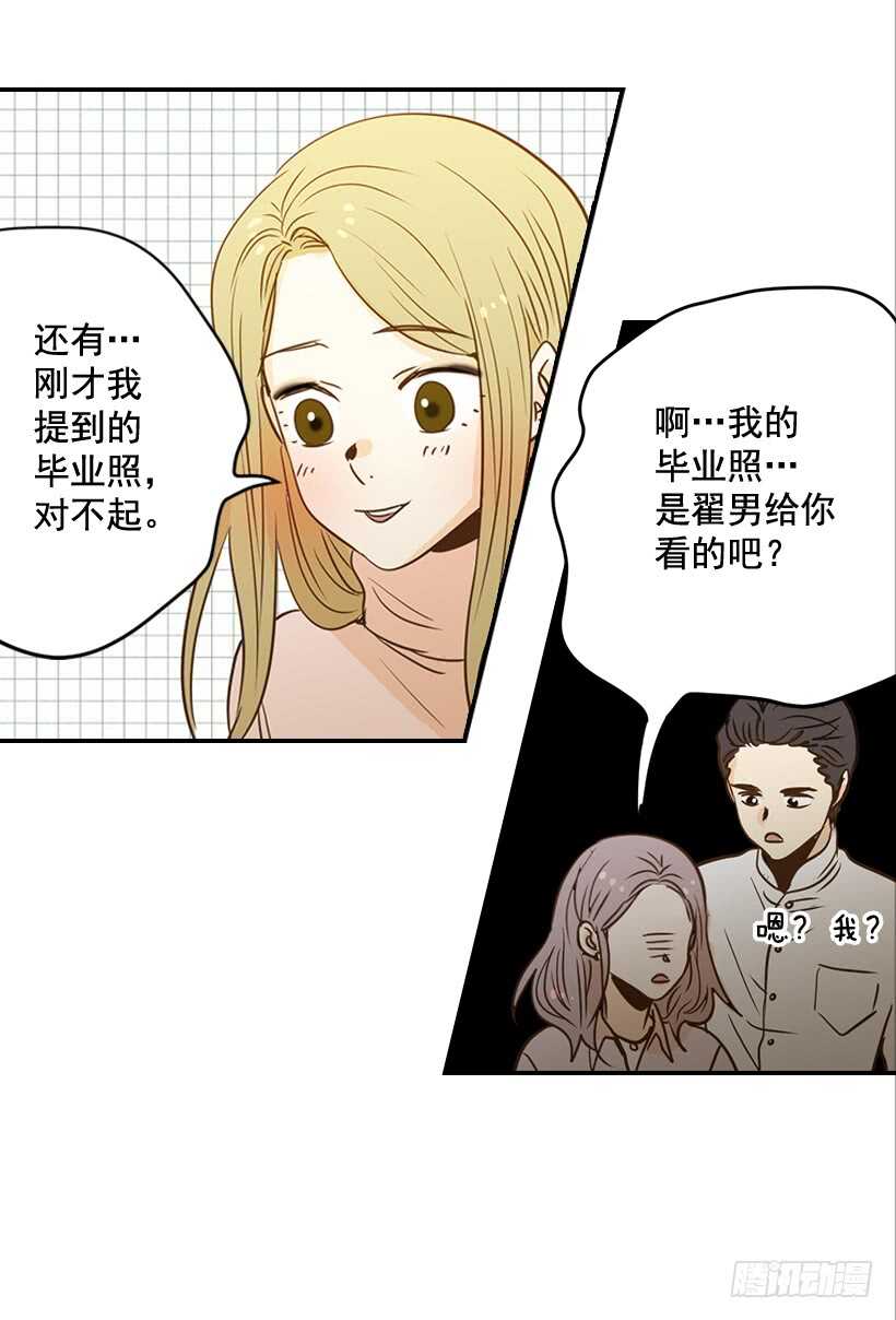 《翟男的女人》52.同学聚会 第34页