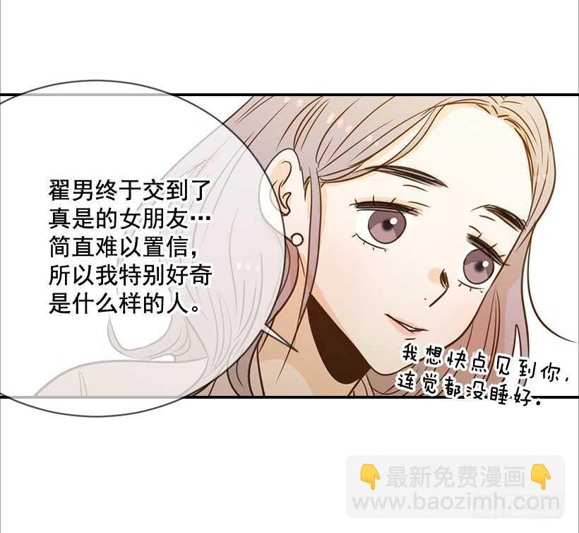 《翟男的女人》52.同学聚会 第40页