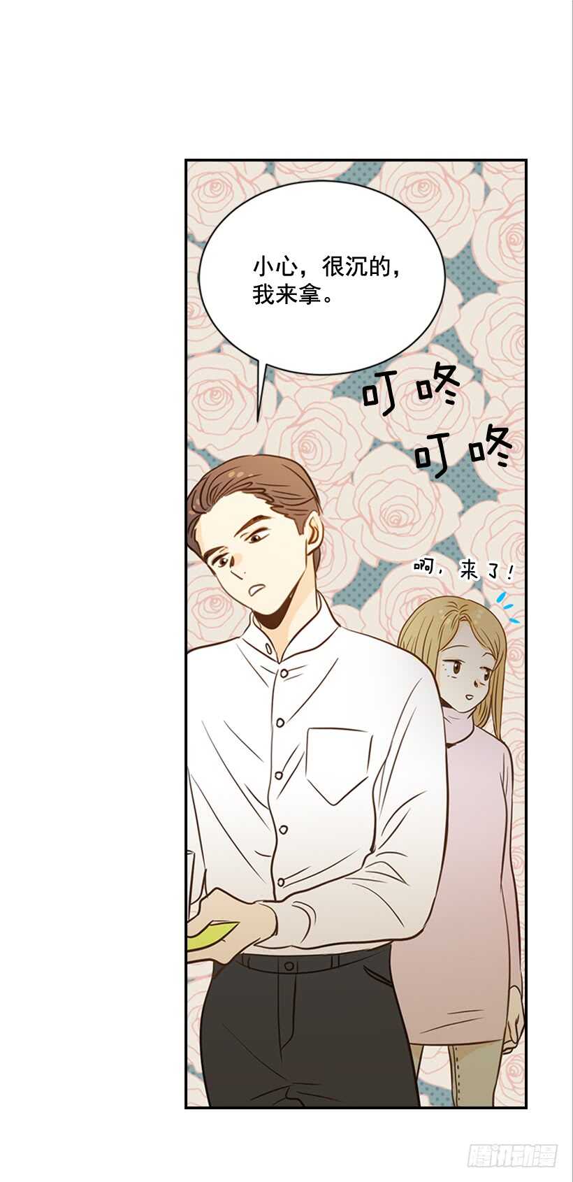 《翟男的女人》52.同学聚会 第45页
