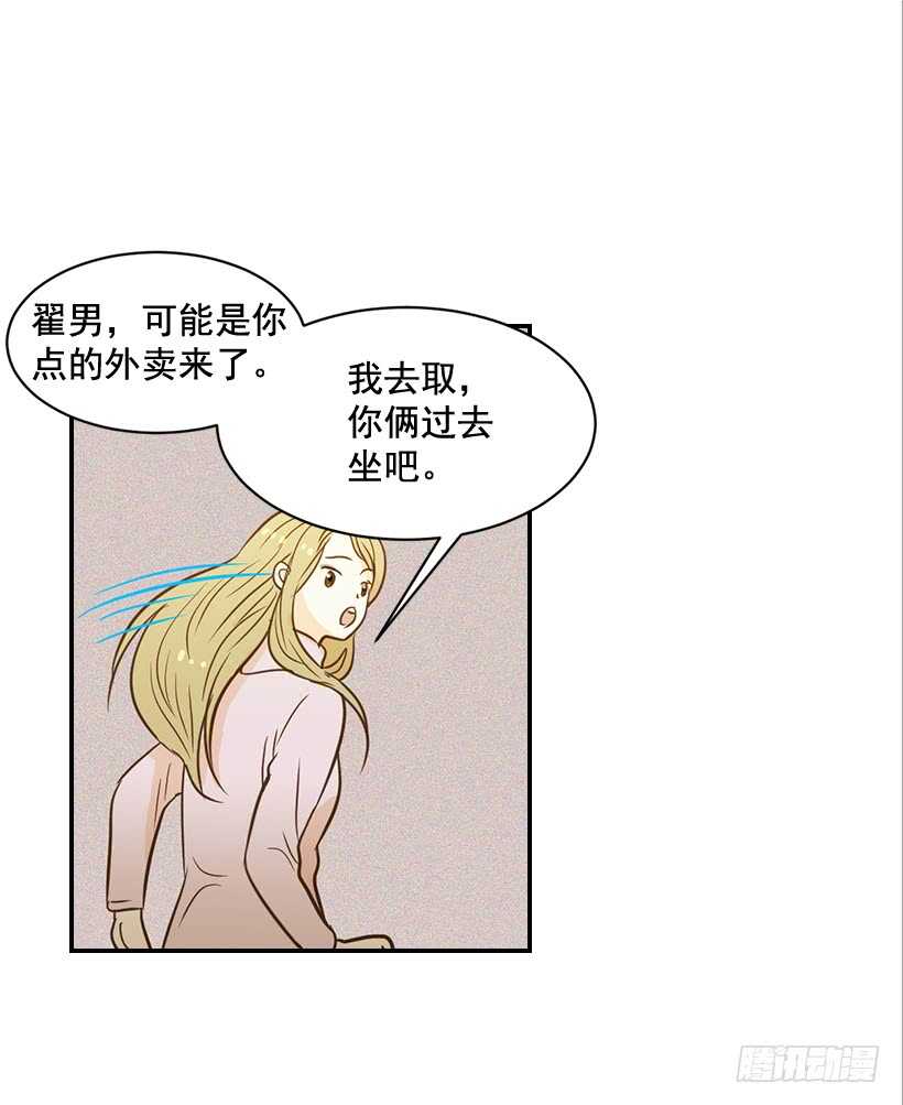 《翟男的女人》52.同学聚会 第48页