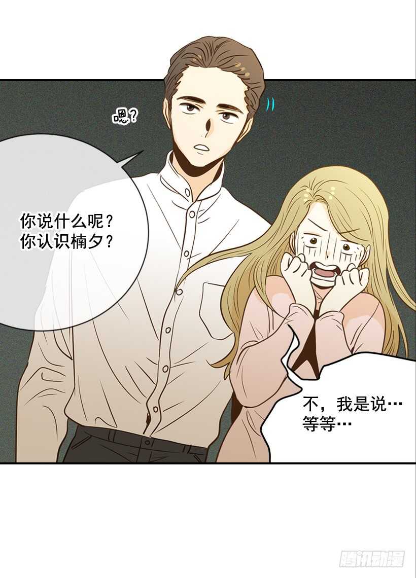 《翟男的女人》52.同学聚会 第6页