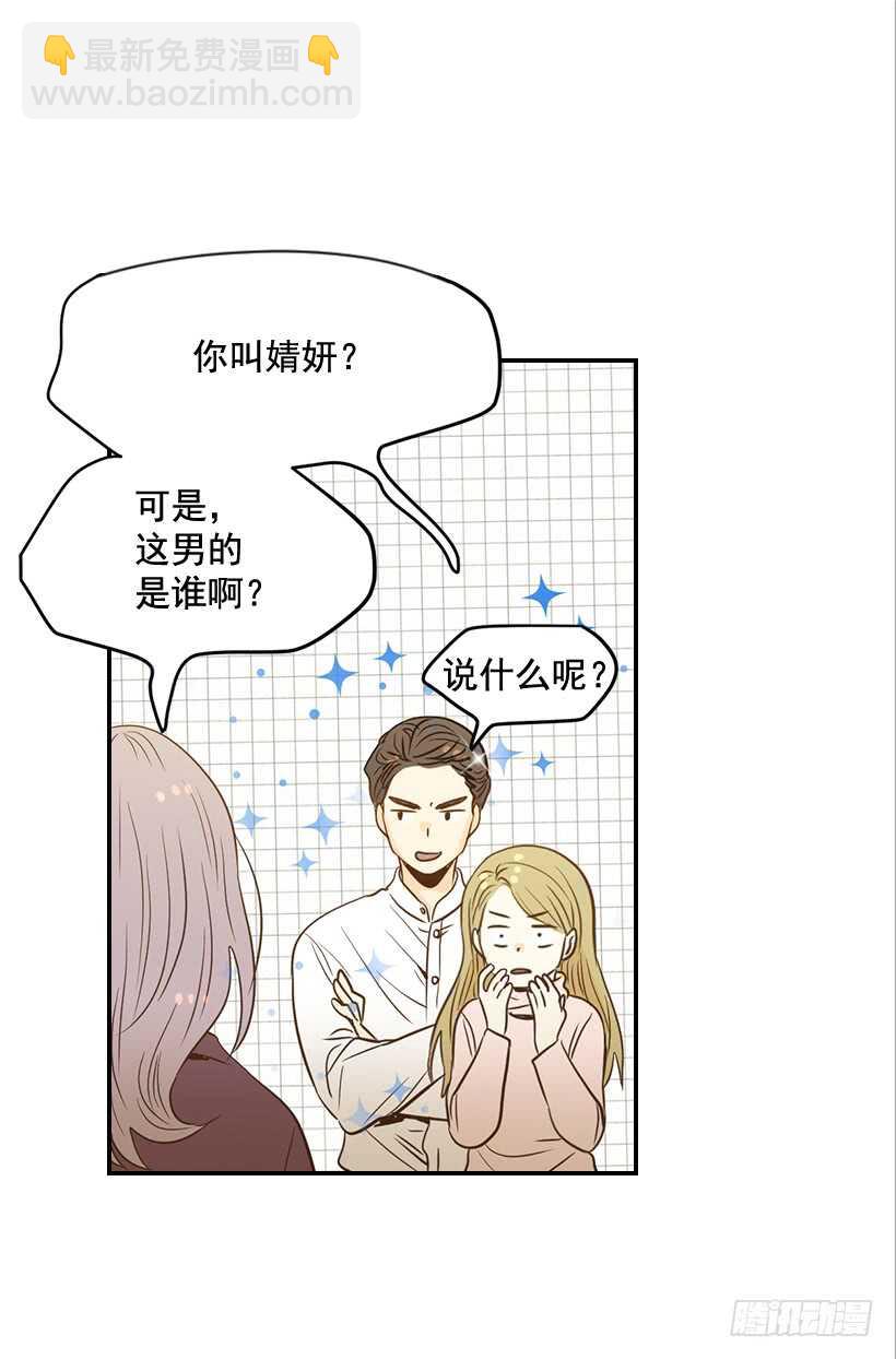 《翟男的女人》52.同学聚会 第7页