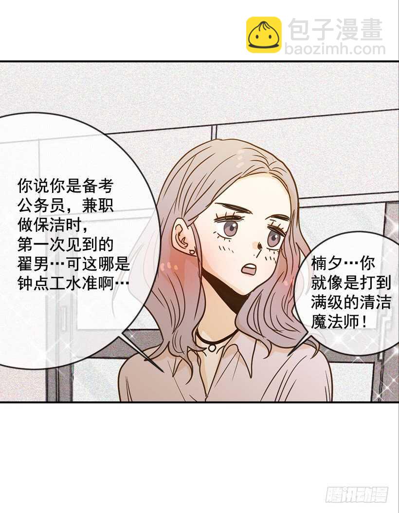 《翟男的女人》53.我先走了 第18页