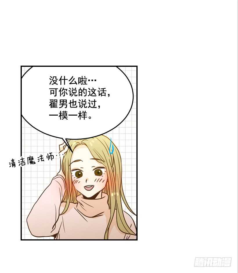 《翟男的女人》53.我先走了 第19页
