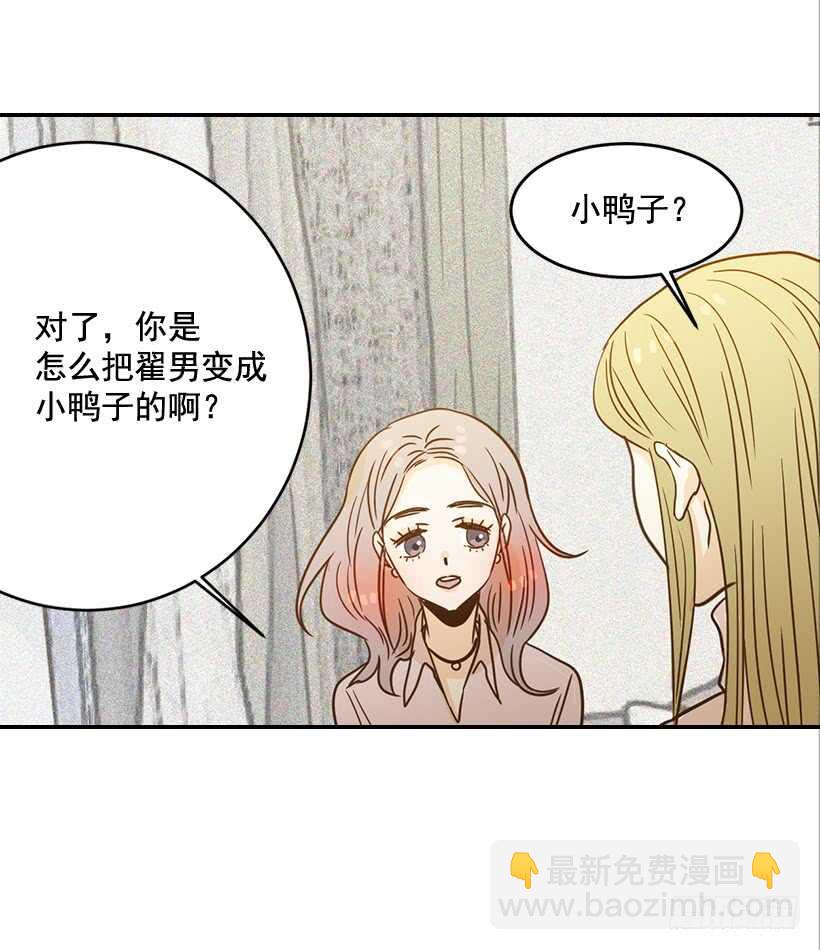 《翟男的女人》53.我先走了 第21页