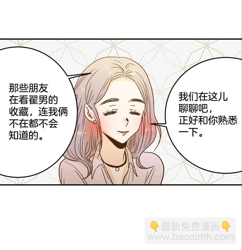 《翟男的女人》53.我先走了 第27页