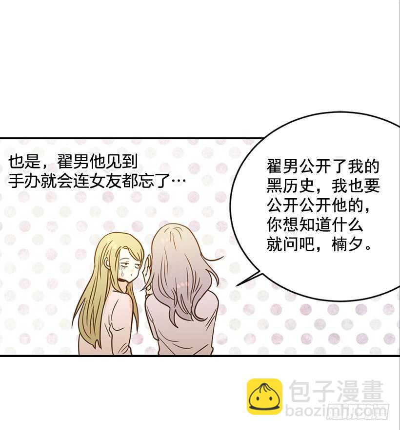 《翟男的女人》53.我先走了 第28页