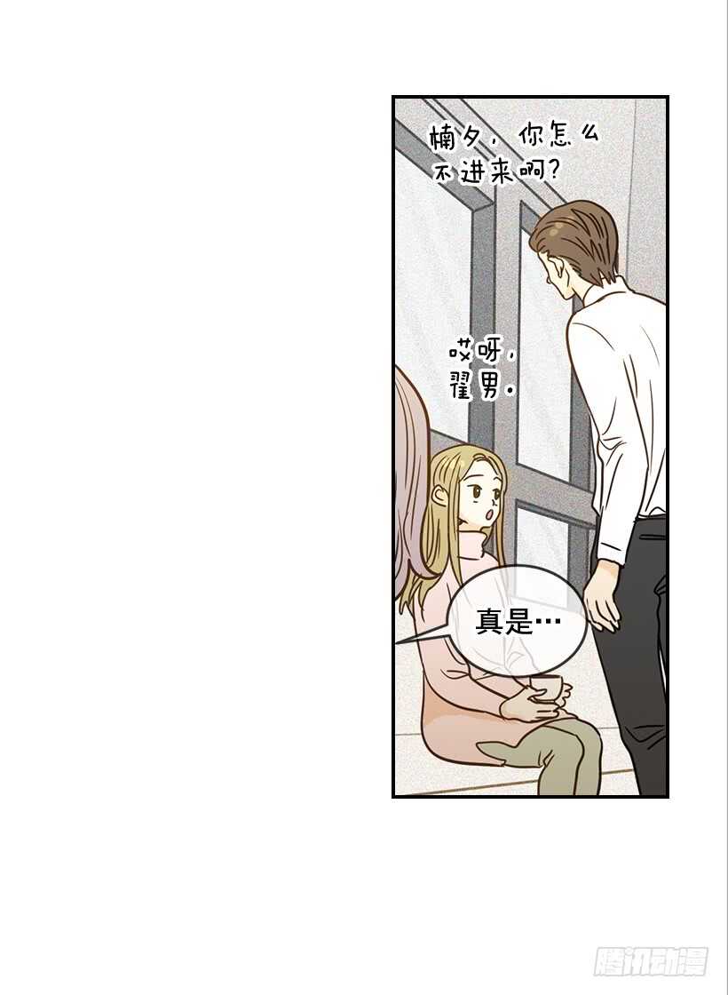 《翟男的女人》53.我先走了 第30页