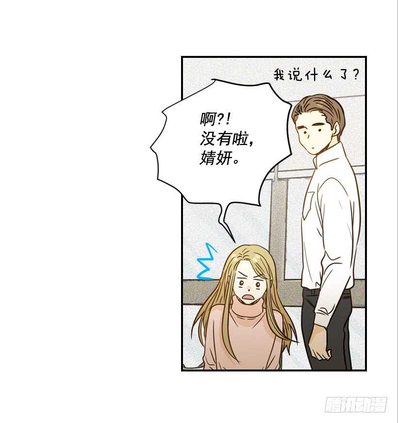 《翟男的女人》53.我先走了 第32页