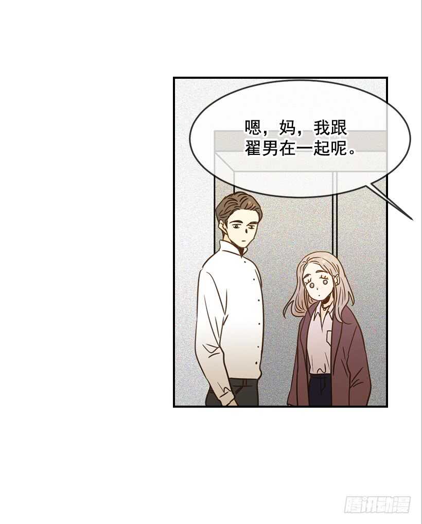 《翟男的女人》53.我先走了 第36页