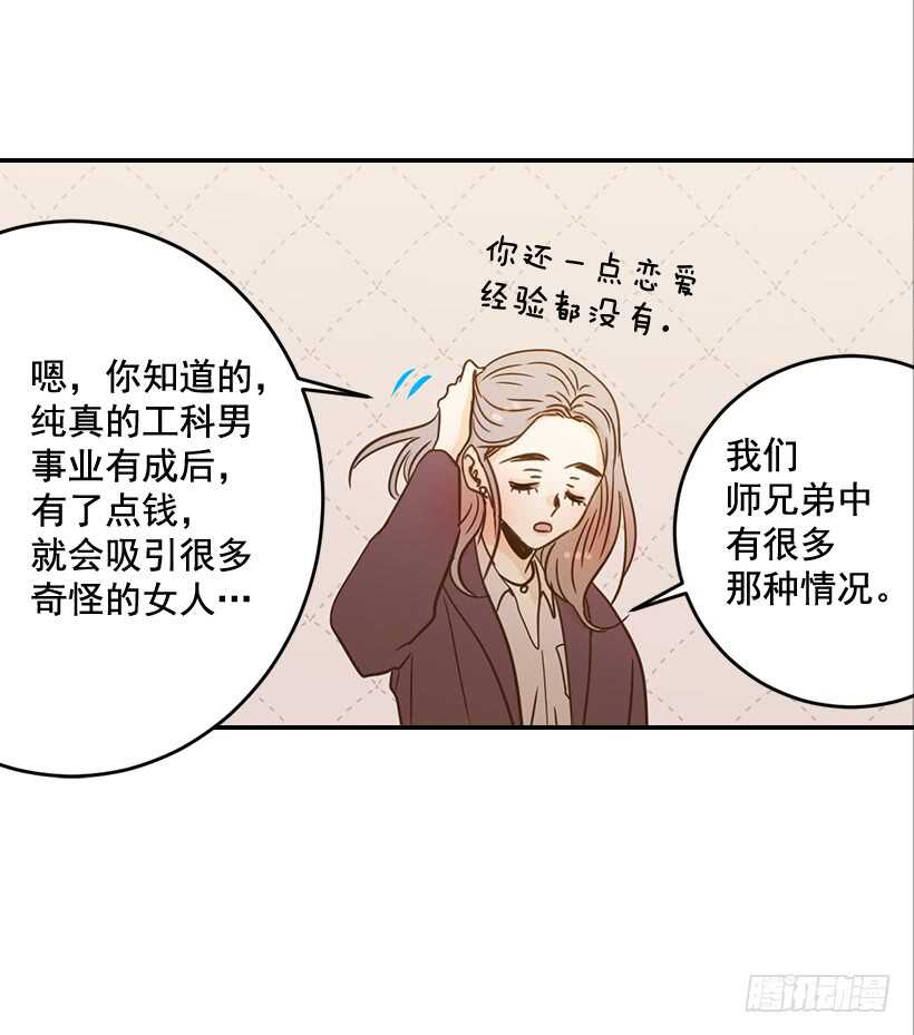 《翟男的女人》53.我先走了 第39页