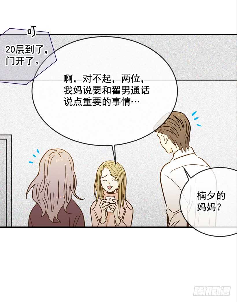 《翟男的女人》53.我先走了 第41页
