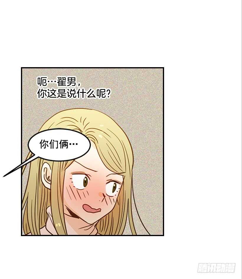 《翟男的女人》53.我先走了 第45页