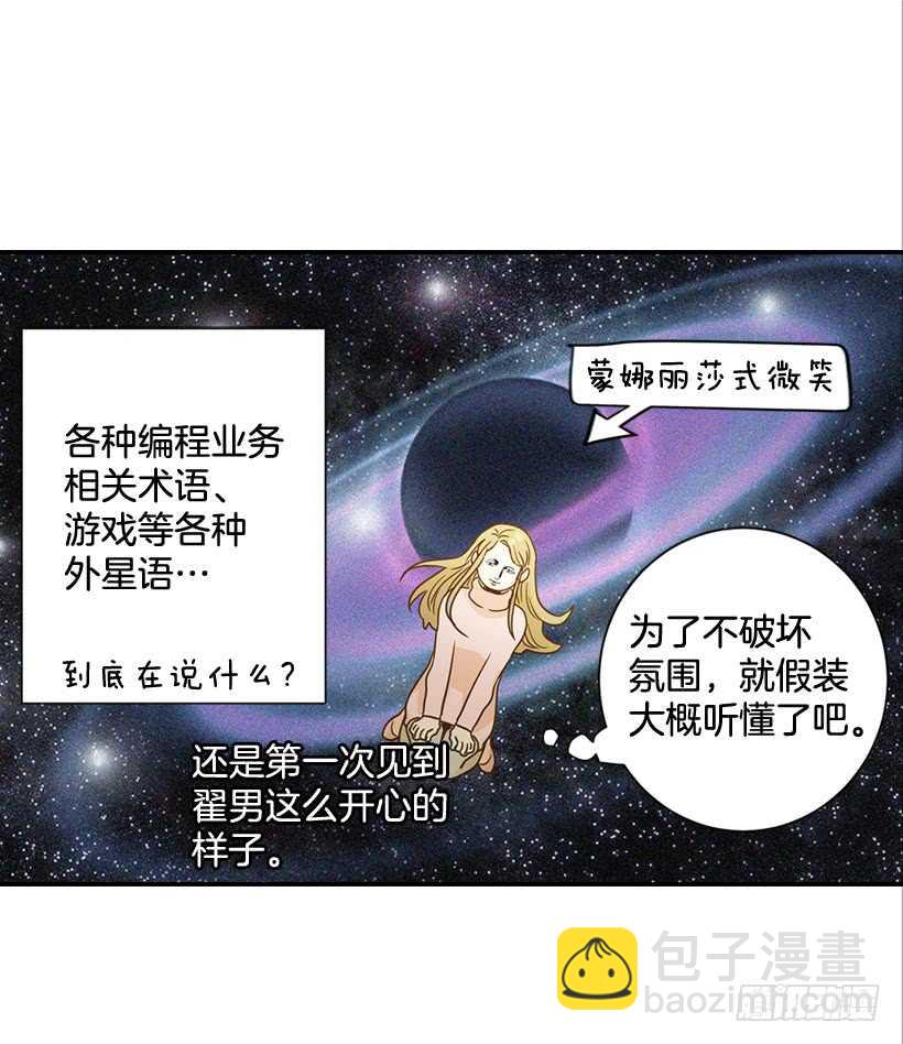 《翟男的女人》53.我先走了 第4页