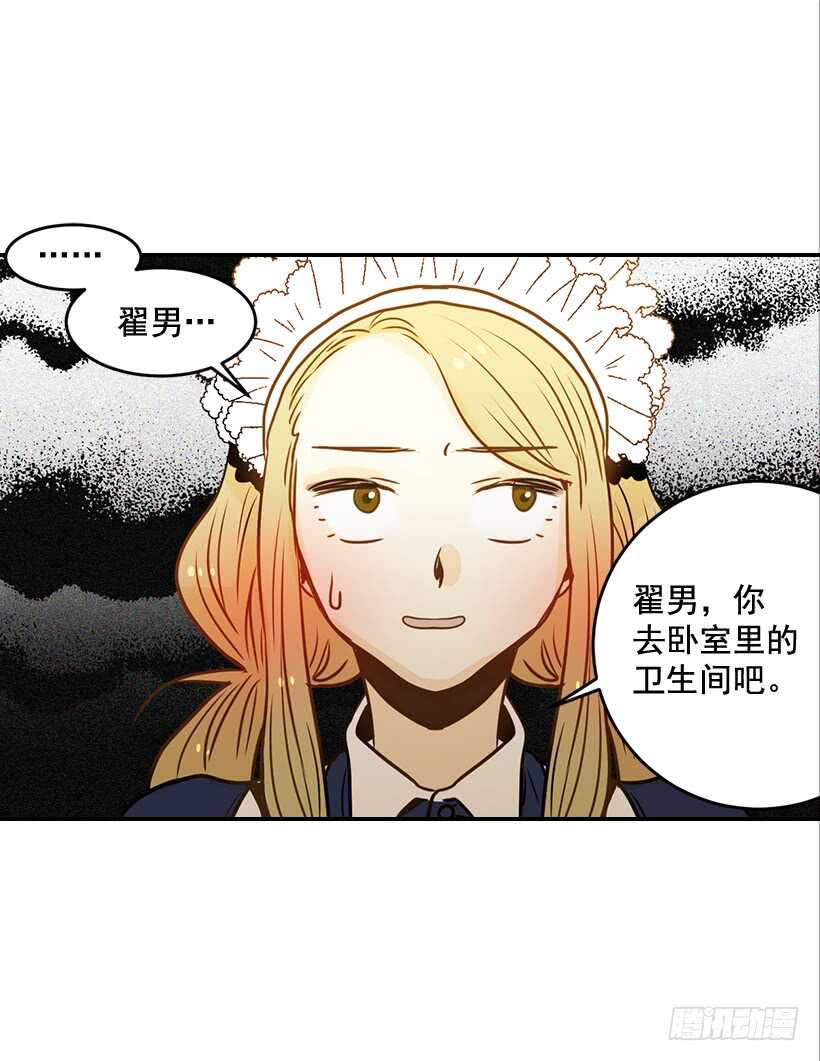 《翟男的女人》57.尴尬的惊喜 第10页