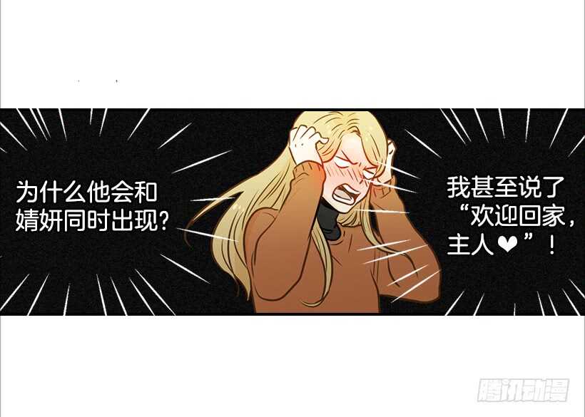 《翟男的女人》57.尴尬的惊喜 第14页