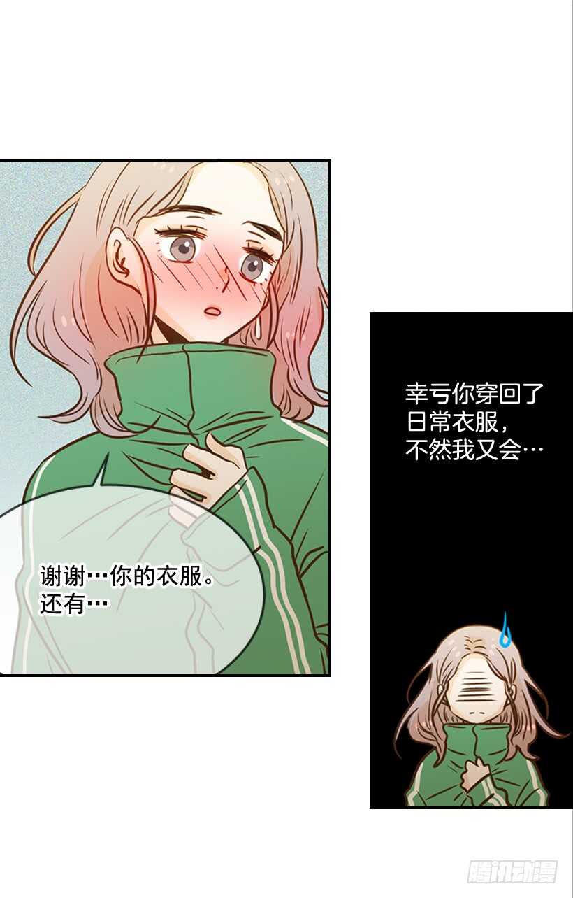 《翟男的女人》57.尴尬的惊喜 第16页