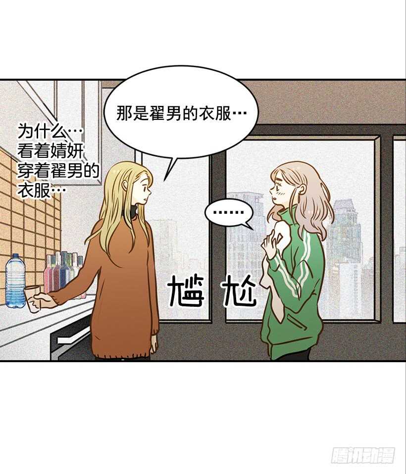 《翟男的女人》57.尴尬的惊喜 第18页