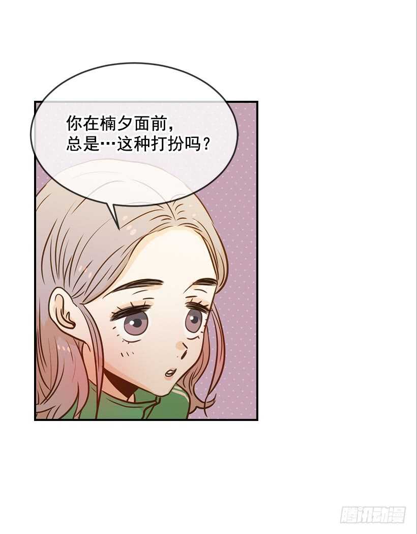《翟男的女人》57.尴尬的惊喜 第24页