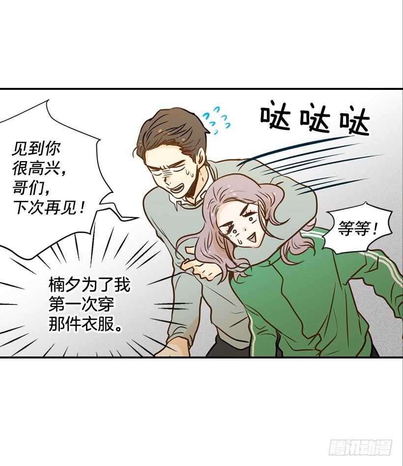 《翟男的女人》57.尴尬的惊喜 第27页
