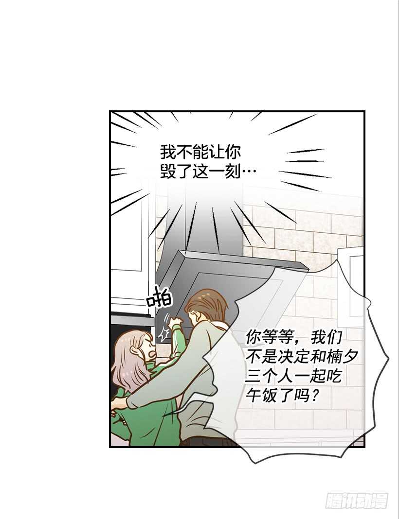 《翟男的女人》57.尴尬的惊喜 第28页