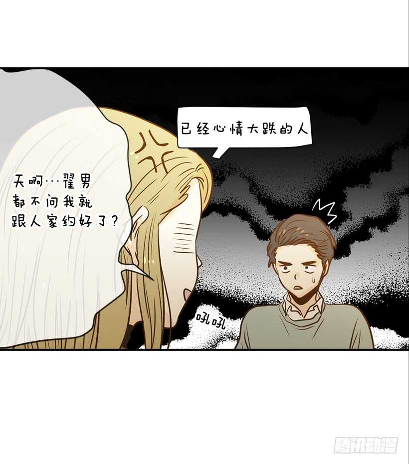 《翟男的女人》57.尴尬的惊喜 第30页