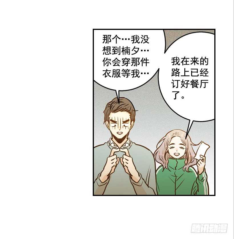 《翟男的女人》57.尴尬的惊喜 第32页