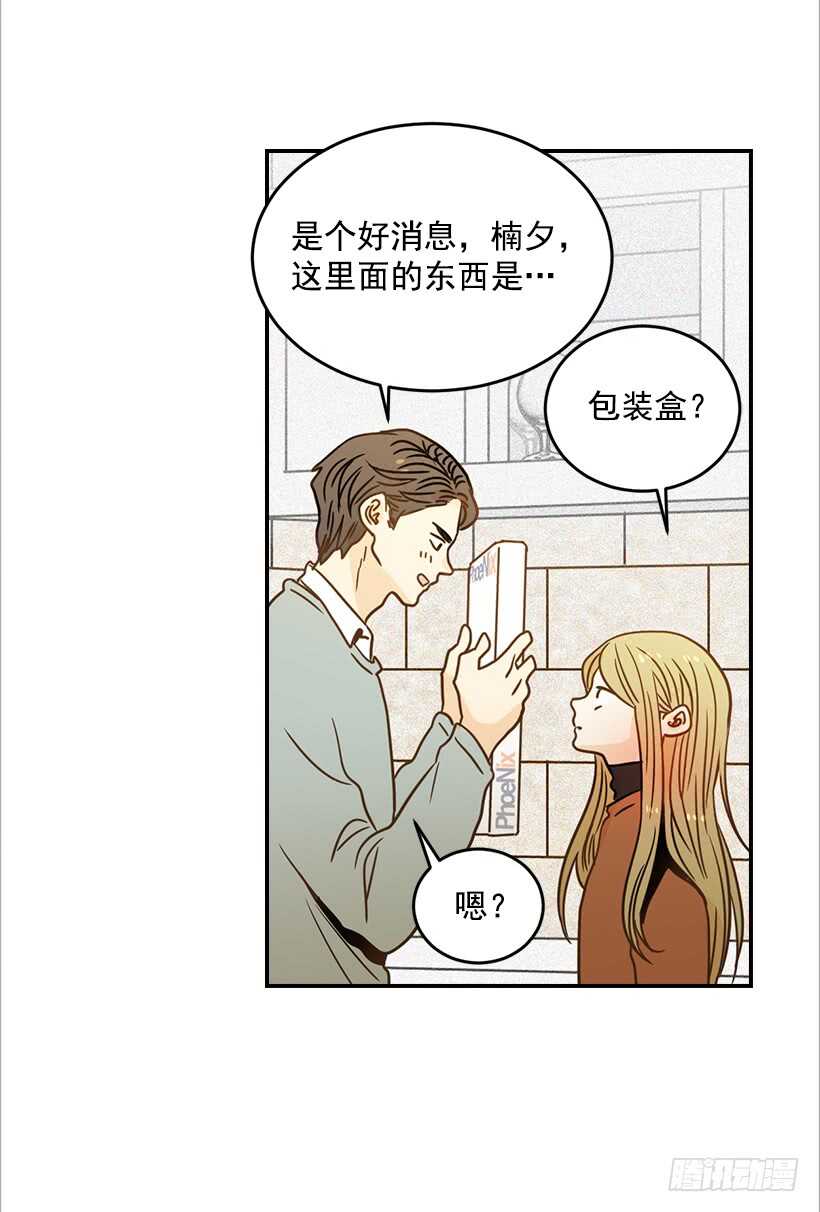 《翟男的女人》57.尴尬的惊喜 第42页