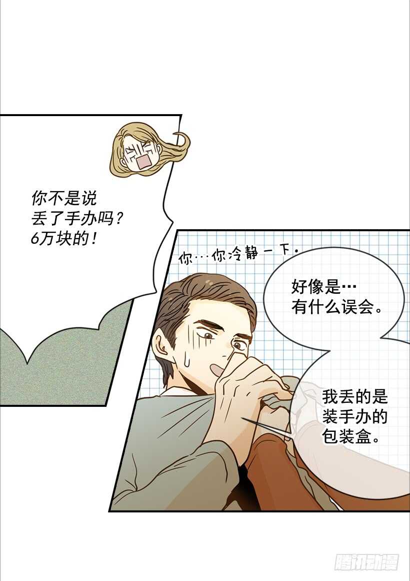 《翟男的女人》57.尴尬的惊喜 第46页