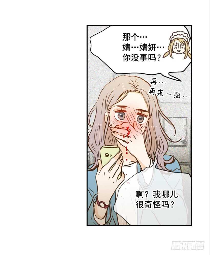 《翟男的女人》57.尴尬的惊喜 第6页